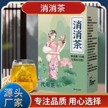 批发一件代发抖音同款消消茶茯苓山楂茶冬瓜荷叶茶菊花茶决明子茶