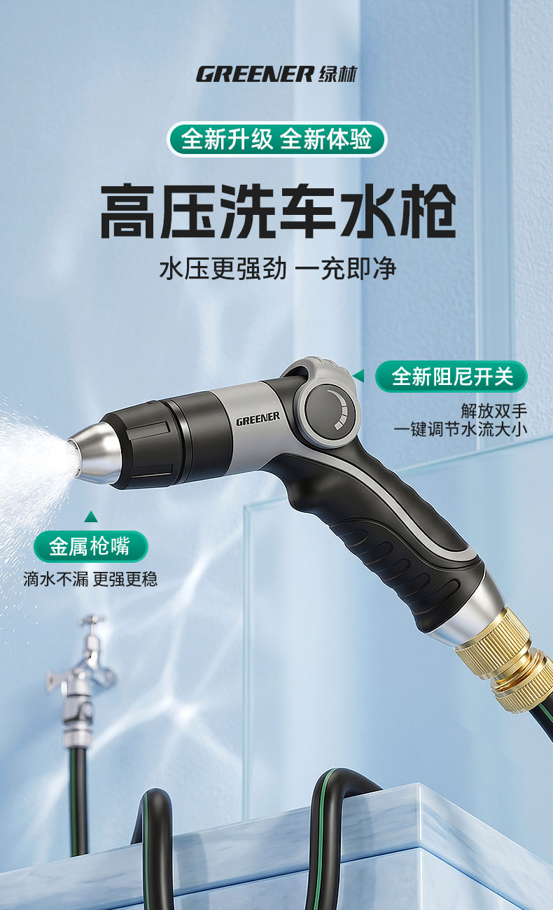 Green Forest High-Pressure Car Wash Water Gun for Home Use, Window and Yard Cleaning, Telescopic Hose, Connects to Tap Water, Powerful Pressure-Boosting Nozzle