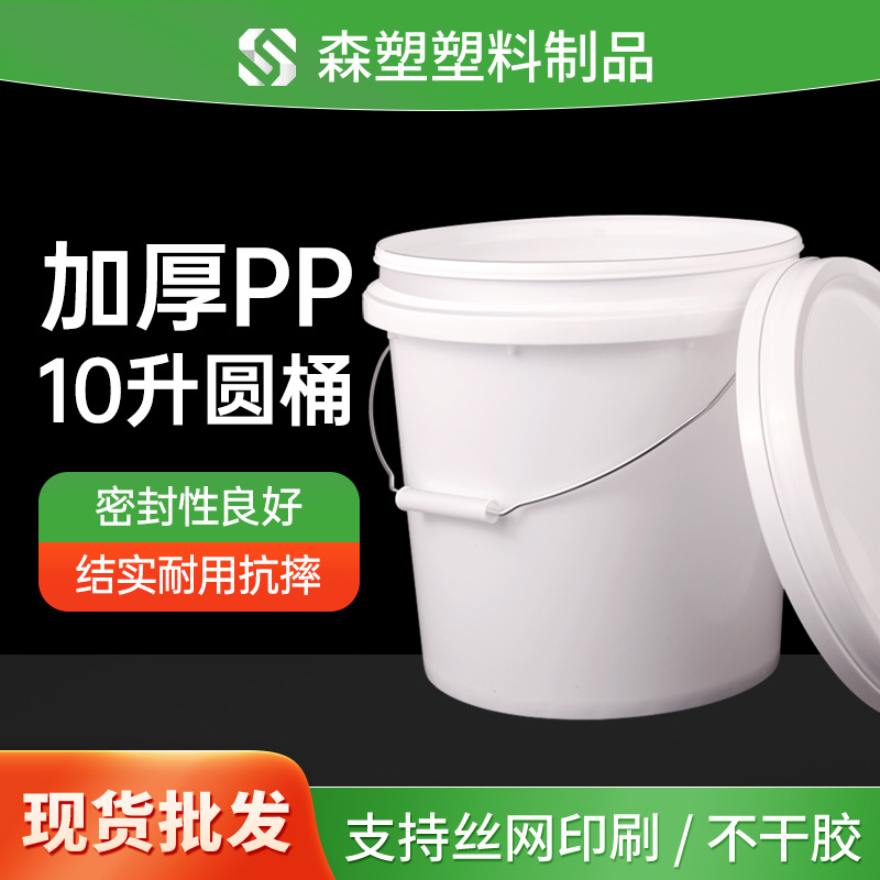 10升塑料桶食品级加厚食用油桶 10l涂料化工密封油漆包装圆桶液体