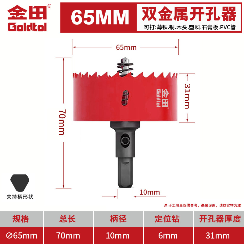 Jintian bimetálico carpintería perforador multifuncional broca de broca de plástico de yeso de PVC hoja de hierro perforación circular
