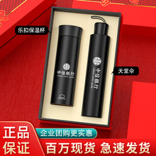 公司年会商务礼品定制实用乐扣杯套装颁奖抽奖一二三等奖品伴手礼