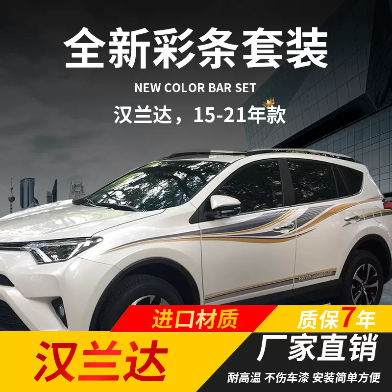 适用于15-19款丰田汉兰达车身贴装饰拉花彩条创意个性改装车贴纸