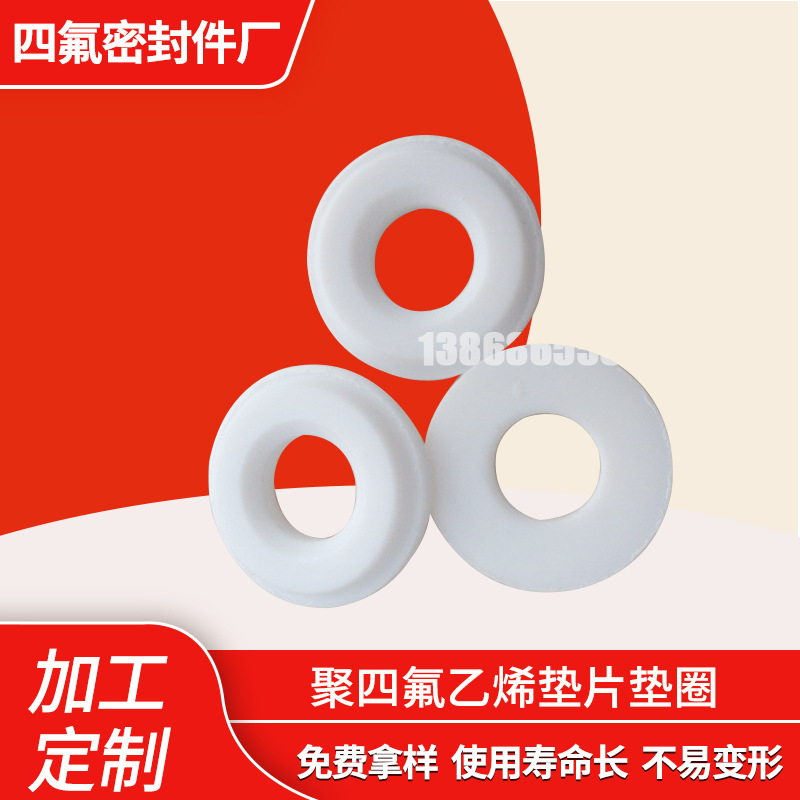 铁氟龙垫片 聚四氟乙烯垫片垫圈 3P式球阀DN15铁氟龙垫圈可批发