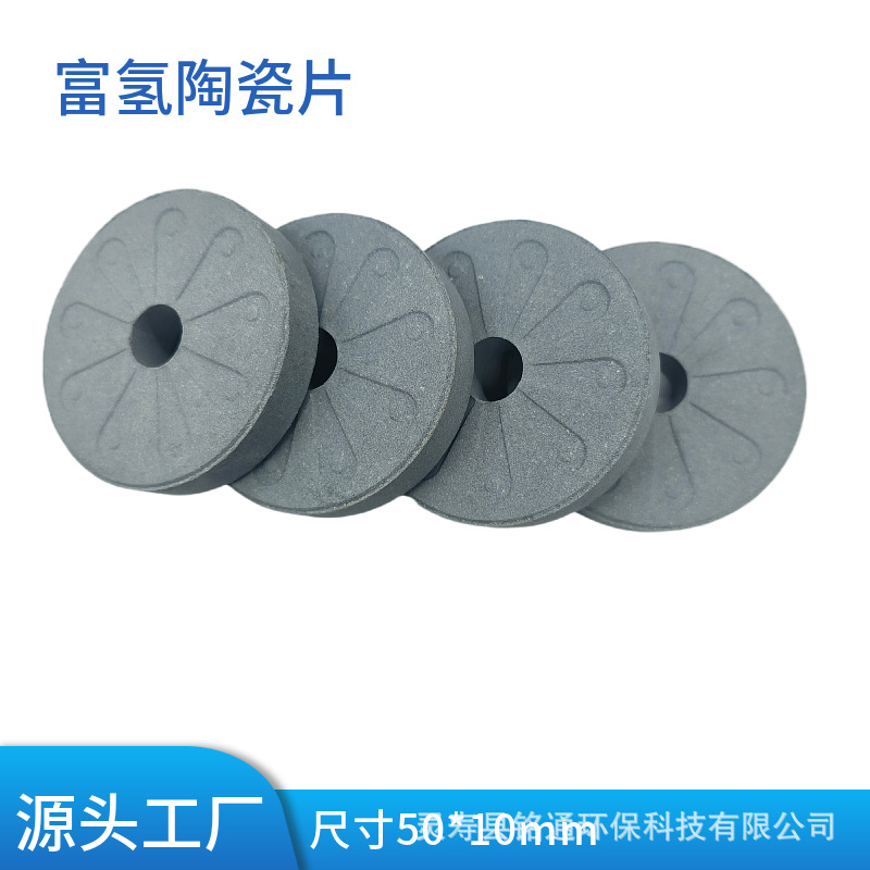 陶瓷富氢水素片富氢包富氢水杯用富氢片富氢球富氢水素球彗星