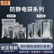 防静电自封袋定制硬盘显卡封口袋主板芯片屏蔽袋15丝电子3c平口袋