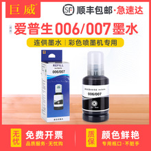 �m��EPSON������īˮ007��ɫīˮM1178 M2148 M2178 M3148 M3178