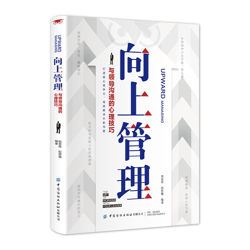 2 volumes in total, Upward Socializing + Upward Management, Practical Cases of Psychological Skills, Successful Inspirational Books on Workplace Relationships 5