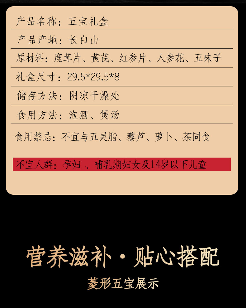 Changbai Mountain Five Treasures Gift Box Red Ginseng Velvet Antler Schisandra Astragalus Ginseng Flower key features