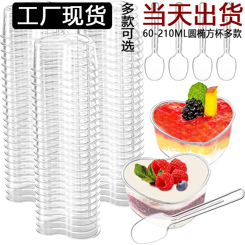 现货心形开胃菜布丁慕斯冰淇淋杯透明塑料甜点杯创意方形甜品杯