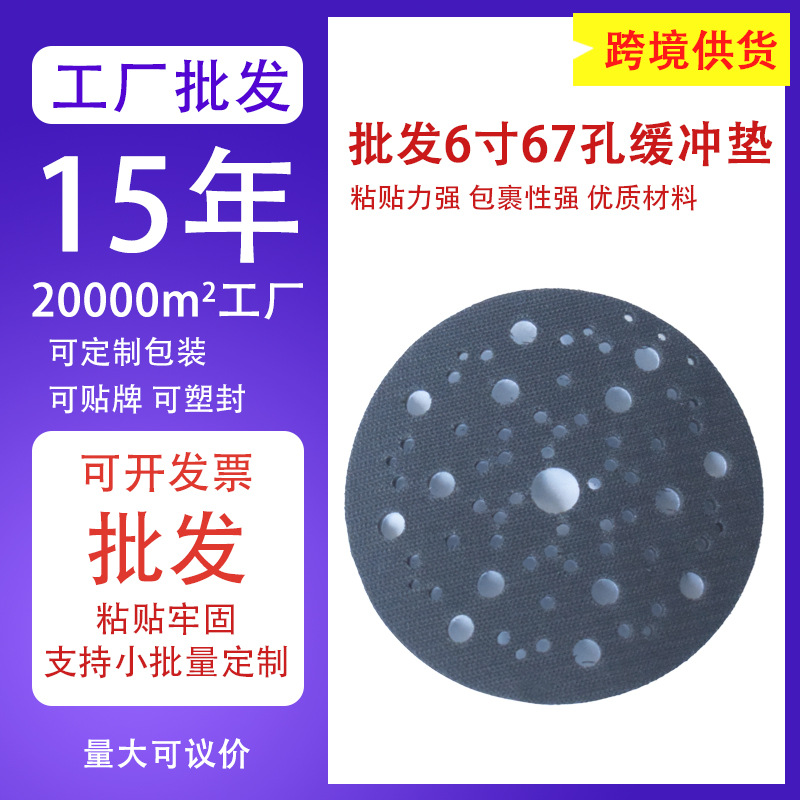 6寸67孔气动粘盘圆盘砂纸气磨机植绒背绒抛光粘轮百洁布尼龙盘
