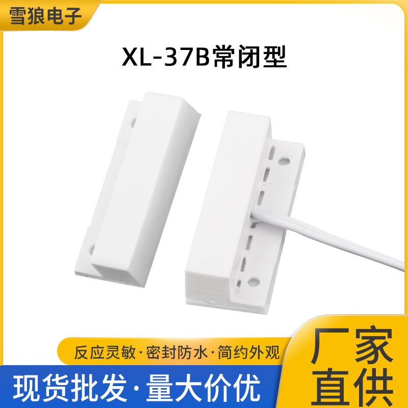 有线木门磁探测器门窗防盗报警器开关家用门磁报警器常开常闭信号