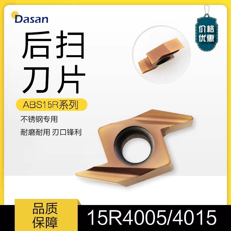 跨境数控走心机刀片车床后扫刀粒 ABS15R4015 4005不锈钢钢件批发