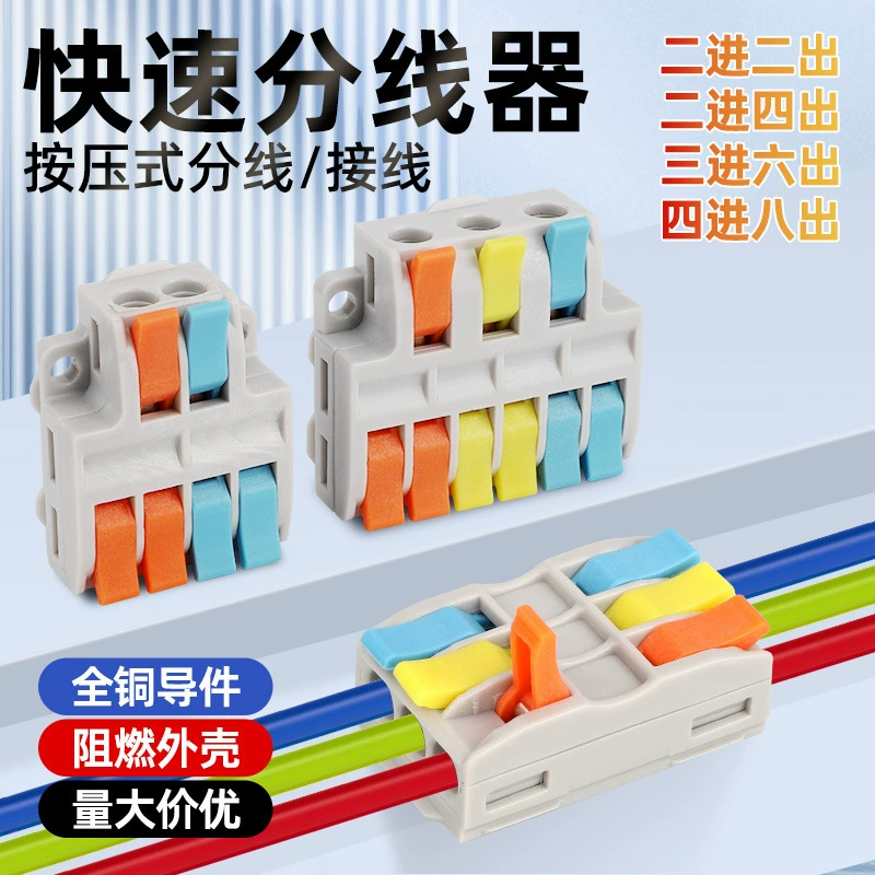 Терминал быстрого подключения трансграничной фабрики LC-221, разъем для мягкого и жесткого провода, разветвитель SPL-12345, терминал быстрого подключения