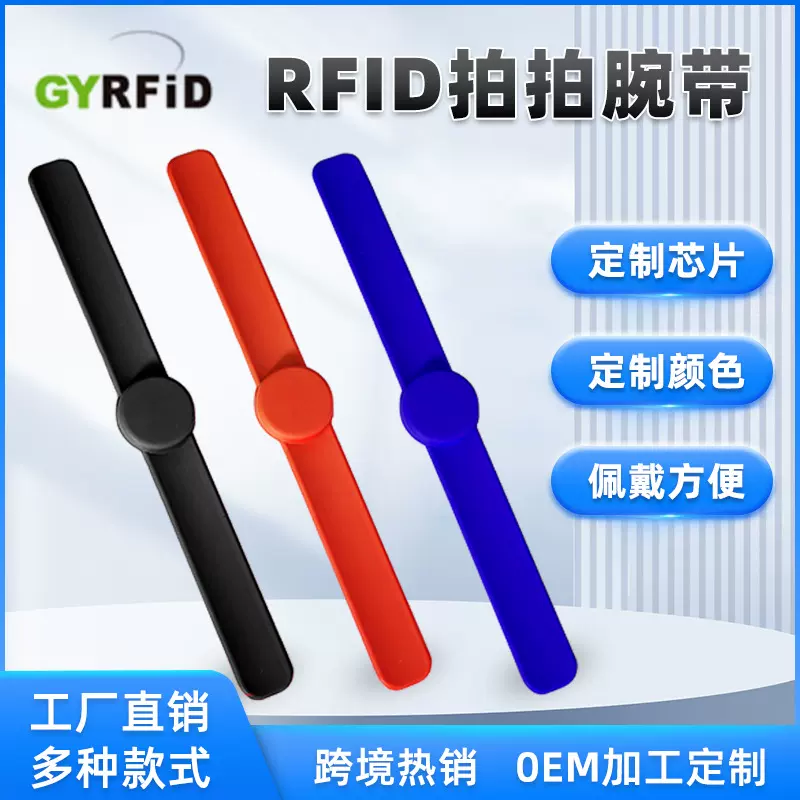 RFID拍拍带NFC拍拍手环手腕带水上乐园防水支付一卡通用颜色供应