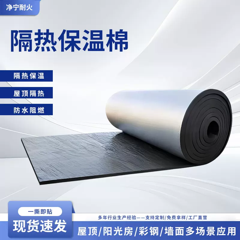 贴箔橡塑板阻燃保温屋顶阳光房耐高温隔热板隔热棉自粘铝箔橡塑板