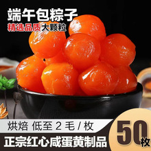 咸鸭蛋黄烘焙饭团流油粽子月饼蛋黄酥原材料合成咸蛋黄商用批发