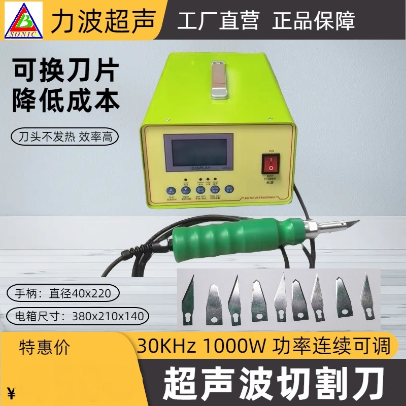 超声波切割刀手持超声切割机塑料/橡胶 超音波研发超声波应用方案