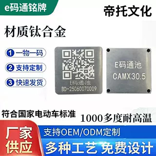 New 960 degree high temperature resistant titanium alloy tram bicycle frame battery E code pass permanent identification traceability