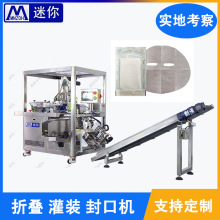 化妆品工厂专用 小型面膜生产线 蚕丝面膜折叠灌液封口一体机