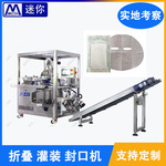 化妆品工厂专用 小型面膜生产线 蚕丝面膜折叠灌液封口一体机