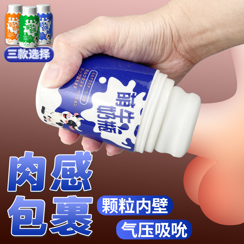 久爱萌牛奶瓶自慰神器倒模名器阴茎训练器打飞机杯男用性情趣用品