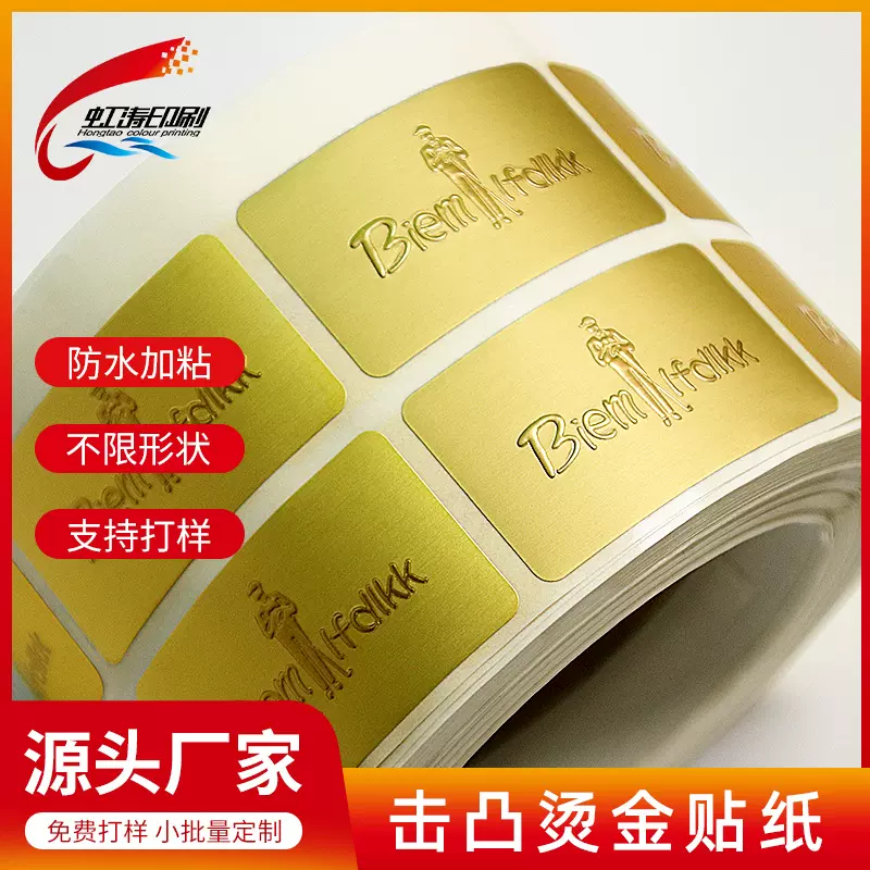 金属感标签立体logo烫金浮雕贴纸贴纸机贴卷装不干胶立体烫金