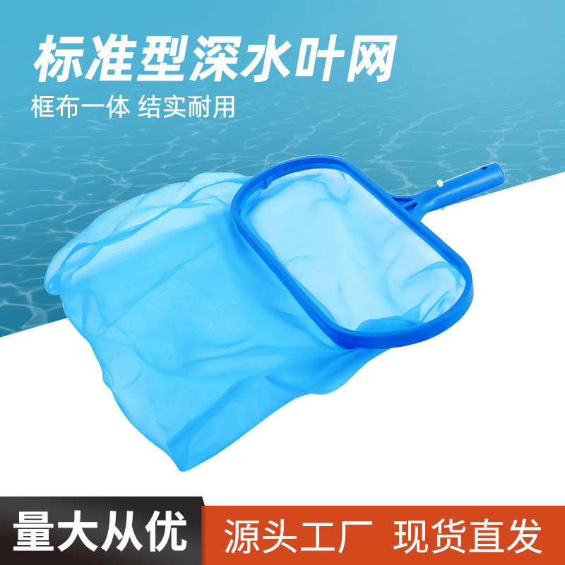 Swimming Pool Leaves Salvage Net Fish Pool Garbage Fishing Leaf Net Bag Encrypted Thickened Cleaning Tools Ordinary Deep Water Net Fishing