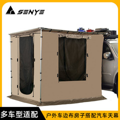 SENYE 車側テント 布製ハウス アウトドアキャンプ 自走旅行 車側シェルター 車用キャノピー付き日よけ
