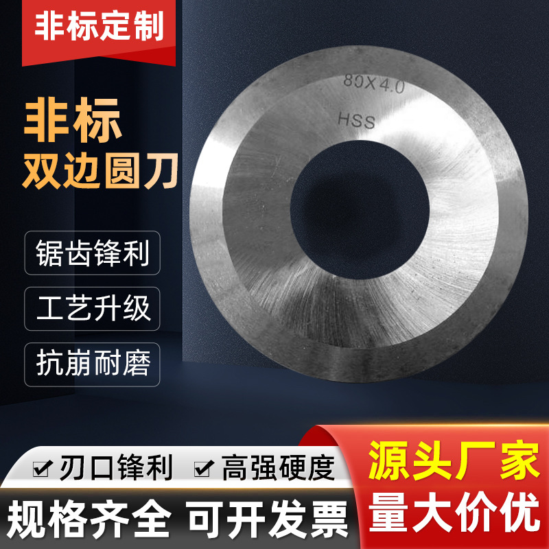 供应批发xk-80圆刀片适用于加工电子 皮革 钣金 造纸等