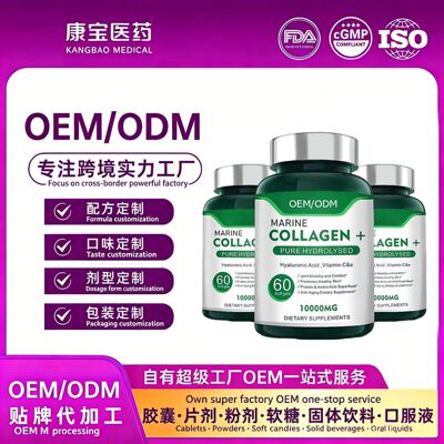 水解海洋胶原蛋白10000mg软胶囊 添加HA+VC+VE OEM定制 工厂批发