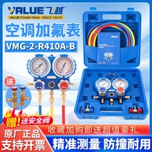飞越空调加氟表组VMG-2-R410A-B雪种压力表双表R22R32R134冷媒表