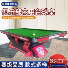 台球桌中式黑八毒牙桌球台标准型成人商用球房球厅比赛毒牙桌