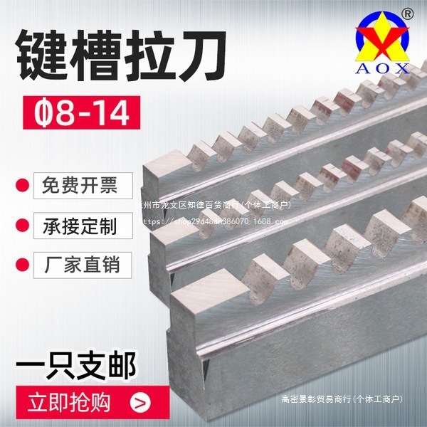 键槽拉刀 8 10 12 14 拉槽长18-30-50-80-120-180 倒角 拉槽刀
