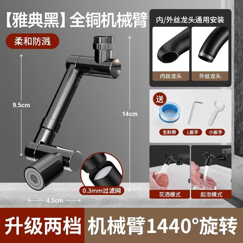 机械臂万向水龙头可旋转出水嘴延伸洗脸盆起泡器接头摇臂防溅包邮|undefined