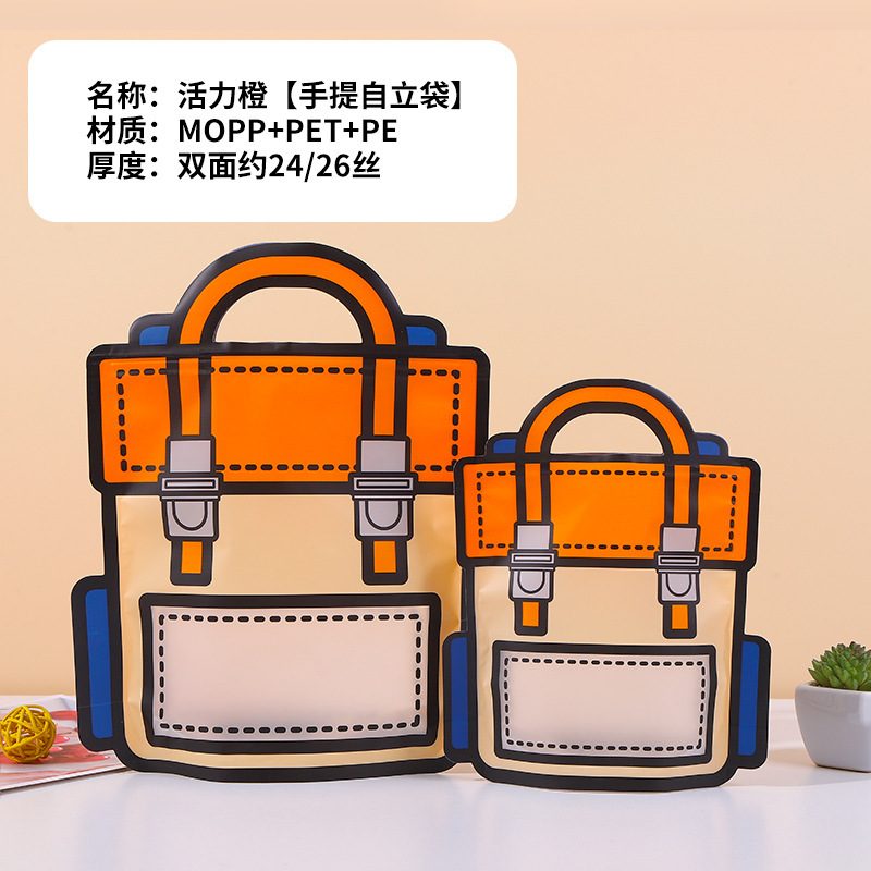 可爱书包礼品袋零食包装袋子节日伴手礼袋创意异形手提袋礼物袋子|undefined