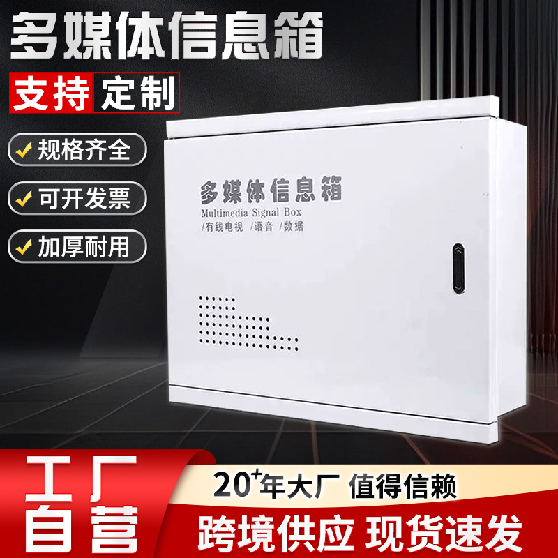 多媒体信息箱加厚冷轧钢弱电箱家用光纤入户集线箱明装暗装布线