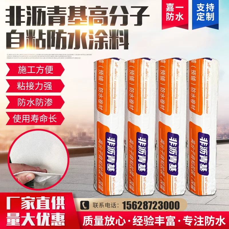 Self -viscous film waterproof coil planting house surface surface surface -proof water leakage material wholesale non -aslerate base pre -paving waterproof coil