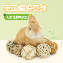 UMI兔子草球草编玩具荷兰猪龙猫松鼠兔子天然磨牙啃咬零食逗乐球