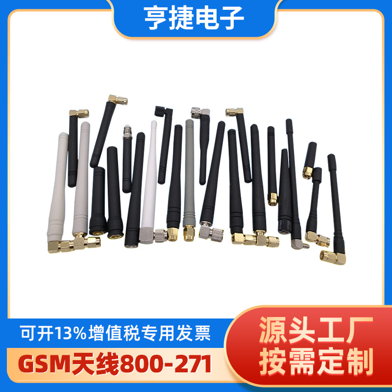 433天线 GPRS模块终端天线 CDMA天线 GSM天线800-2710