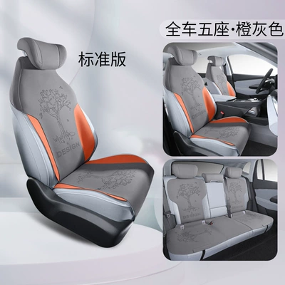 Buick E4 special cushion 23/24 e4 car cushion suede saddle cushion four seasons breathable seat cushion cover (Four Seasons Pad) - orange-gray-standard-version-ckx-buick-e4