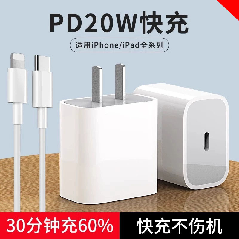 pd20w充电器套装 3C认证适用iPhone8-14手机充电器苹果快充头原厂