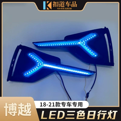 Bumper Light, Boyue Gündüz işıqları