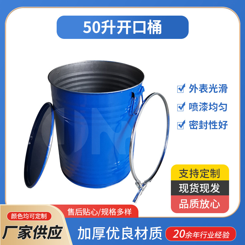 大容量镀锌50升开口桶加厚油桶密封铁桶冷轧钢桶封闭桶厂家批发