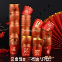 敬酒喜字喜宴纸杯敬茶水口小酒杯加厚结婚一次性小号红色杯子家用
