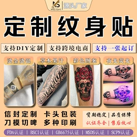 纹身贴;宣传画册;信纸、信封