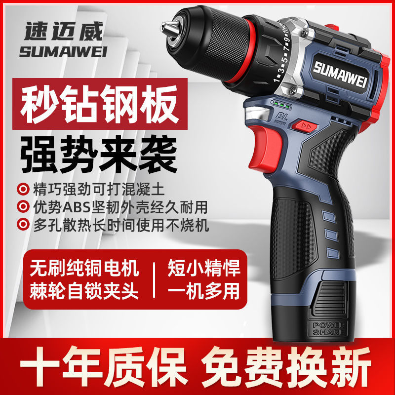 速迈威无刷手电钻小钢炮多功能电转家用充电锂电池电动螺丝刀电钻