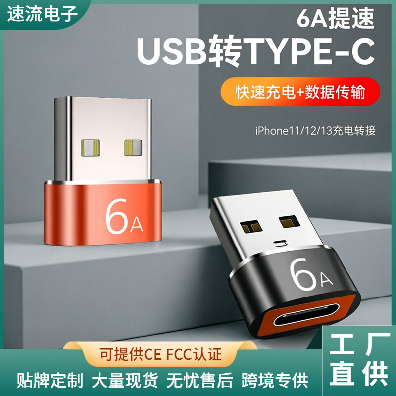 合金usb-c转接器type-c3.0母转公PD充电数据线6A手机转接头USB-C