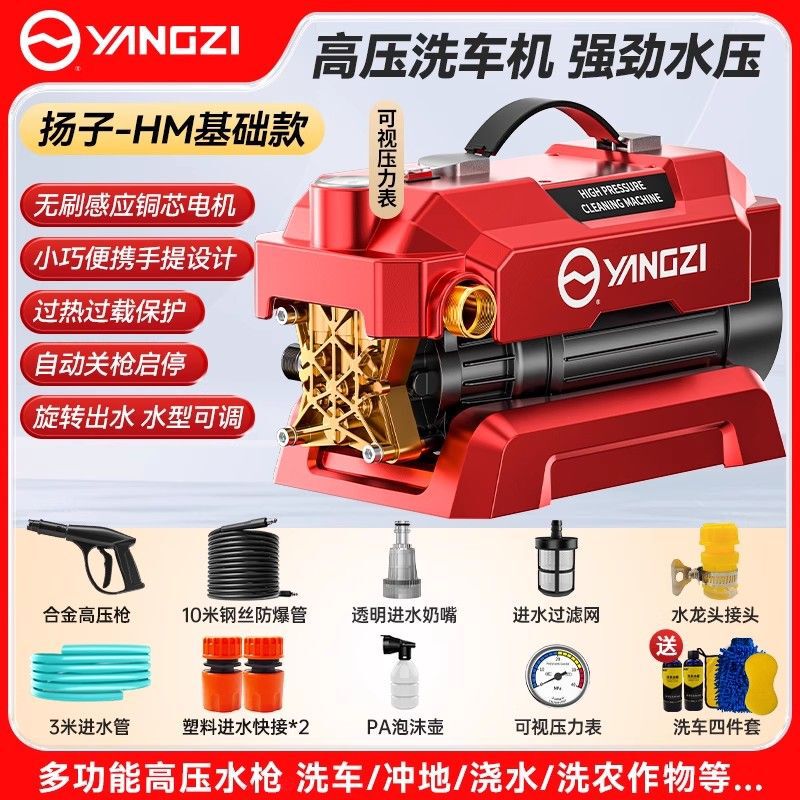 扬子洗车机高压水枪家用220v大功率洗车新型增压水泵洗地|undefined