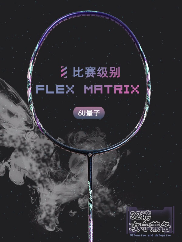 Guangyu Quantum 6U 軽量バドミントンラケット、本物の大人専用バドミントンラケット、フルカーボン家庭用エンターテイメントシングルラケット|undefined
