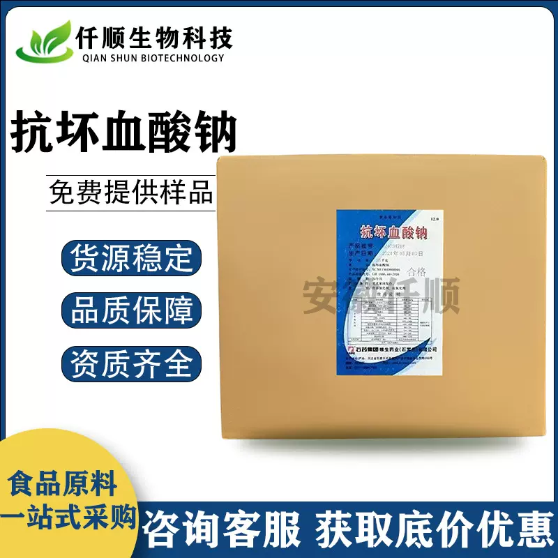 现货供应 食品级 抗坏血酸钠 维生素C钠 石药VC钠 营养性抗氧化剂